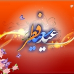 اطلاعیه مرکز فرهنگی کاتب به مناسبت فرا رسیدن عید سعید فطر اطلاعیه مرکز فرهنگی کاتب به مناسبت فرا رسیدن عید سعید فطر